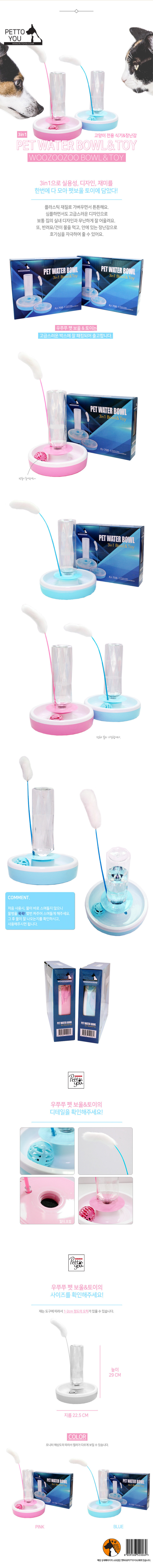 고양이 3in1 장난감 급수기 1P 반자동 보울 물그릇 상세 이미지 2