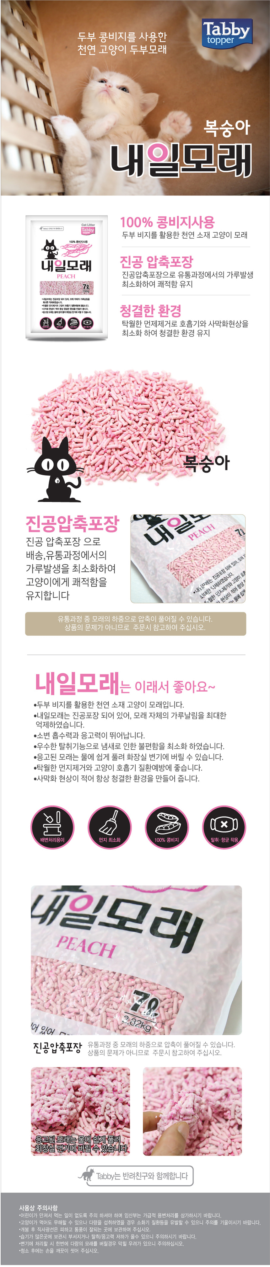 고양이 두부 모래 복숭아향 7L 1P 먼지없는 화장실 상세 이미지 2