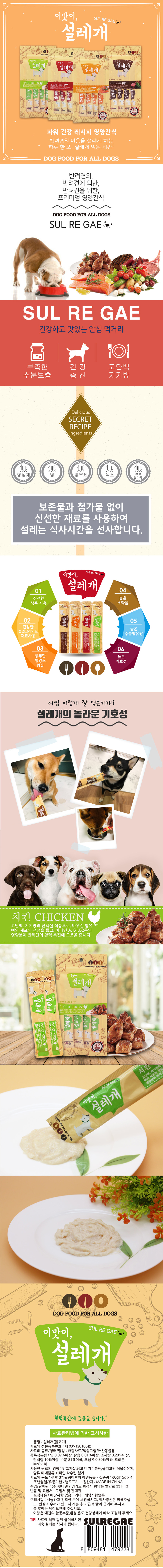 강아지 습식 스틱 간식 치킨 15g 4개입 2P 파우치 상세 이미지 2