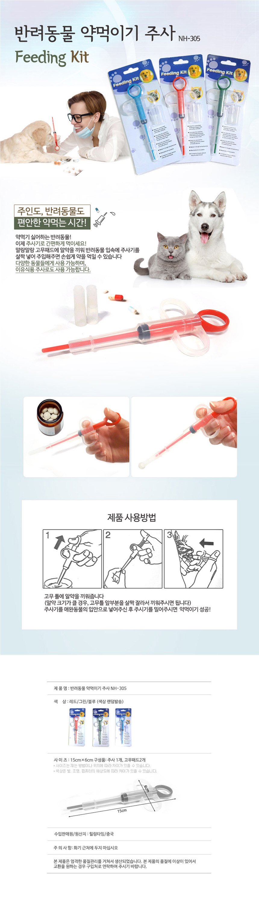 강아지 약먹이기 주사 1P 랜덤 고양이 이유식 알약 상세 이미지 2