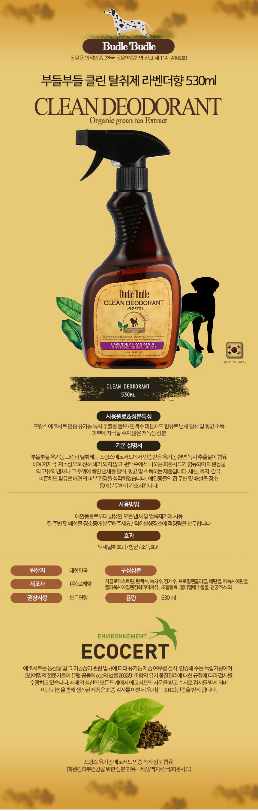 반려동물 클린 탈취제 라벤더향 530ml 1P 냄새제거 상세 이미지 2