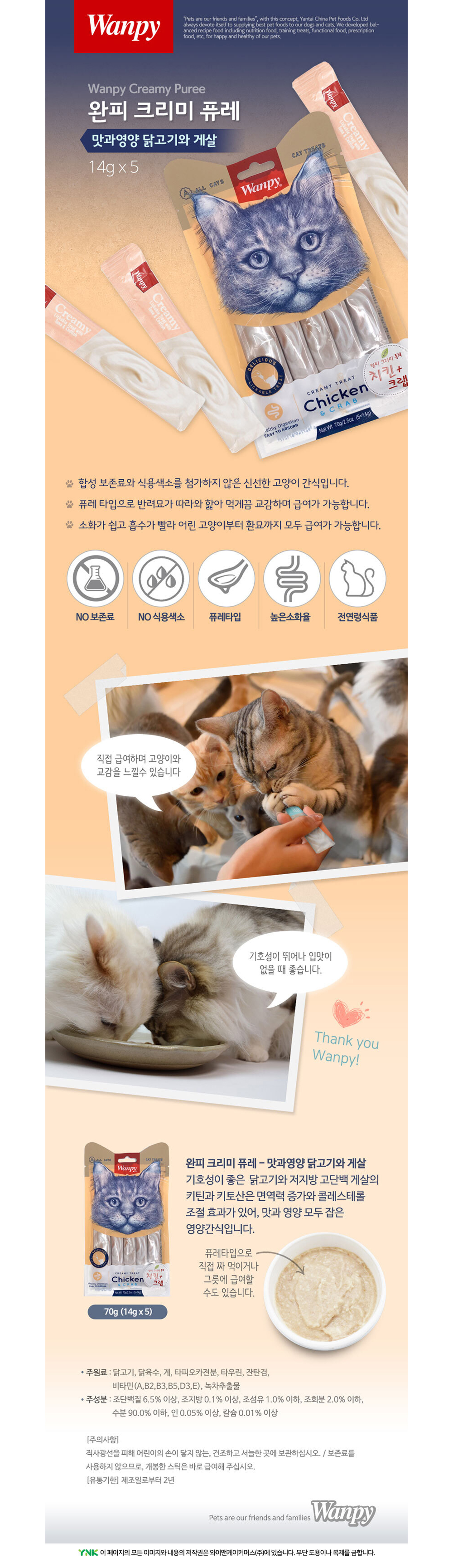 짜먹는 고양이 간식 치킨 게살 14g 5P 크리미 퓨레 상세 이미지 2