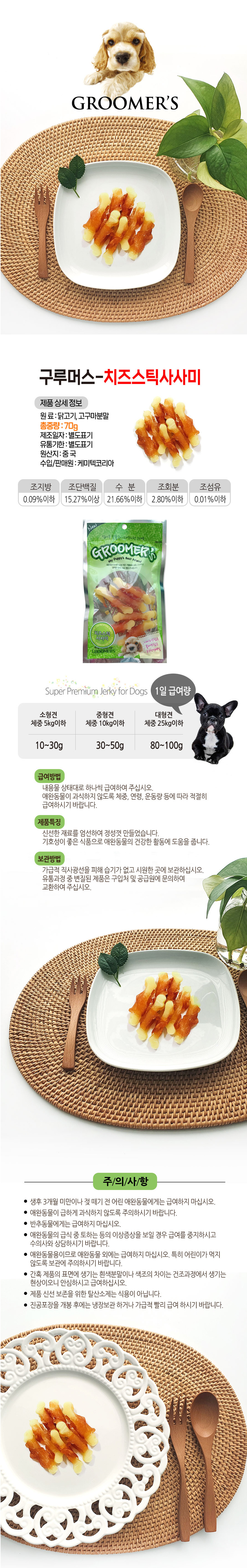 강아지 치킨 치즈말이 육포 70g 2P 영양 육포 져키 상세 이미지 2