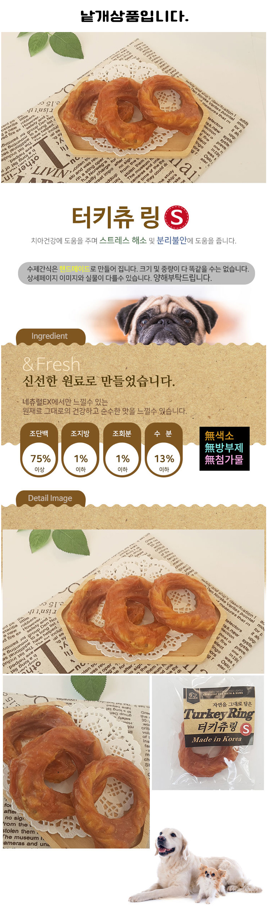 강아지 칠면조 하드링 수제 껌간식 낱개 S 1P 개껌 상세 이미지 2