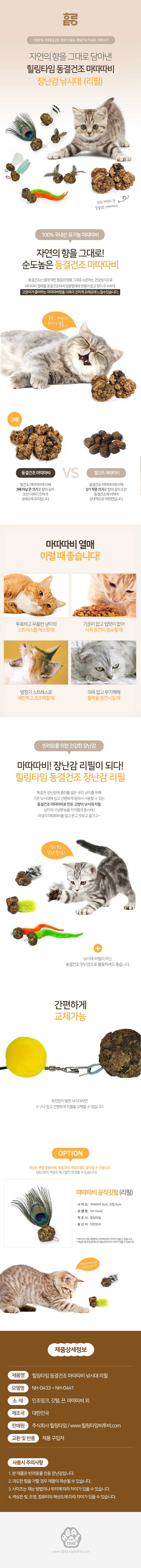고양이 마따따비 낚시대 리필용 공작깃털 1P 장난감 상세 이미지 2