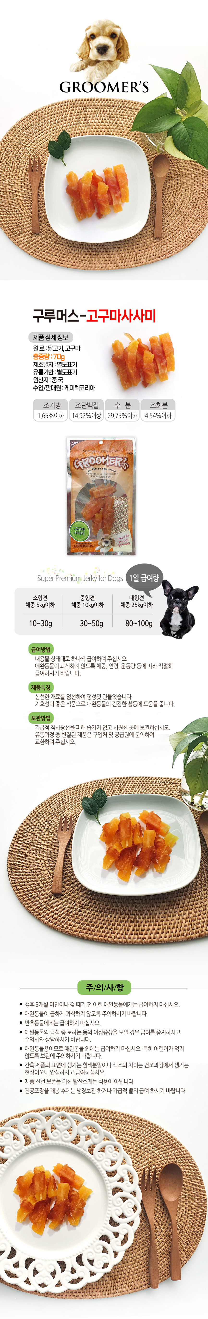 강아지 치킨 고구마말이 70g 1P 애견 영양 사사미 상세 이미지 2