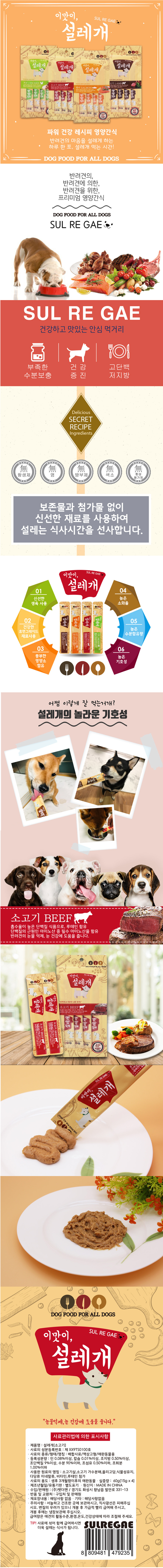 강아지 습식 스틱 간식 소고기 15g 4개입 2P 파우치 상세 이미지 2