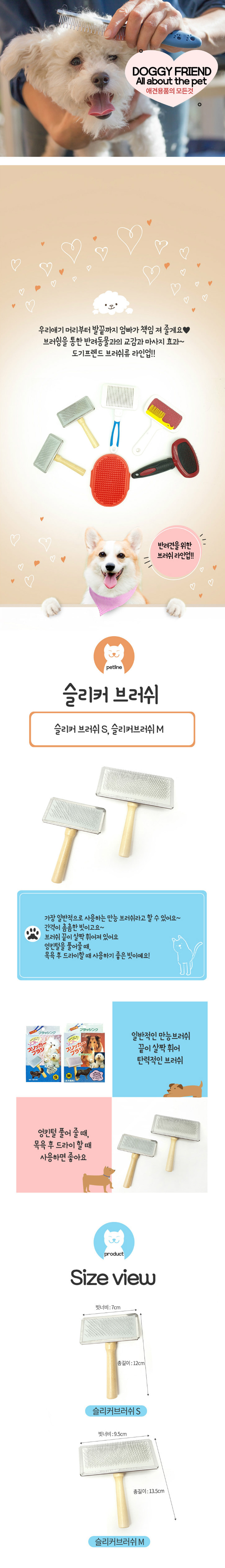 강아지 엉킨털 슬리커 브러쉬 S 2P 털관리 죽은털 상세 이미지 2
