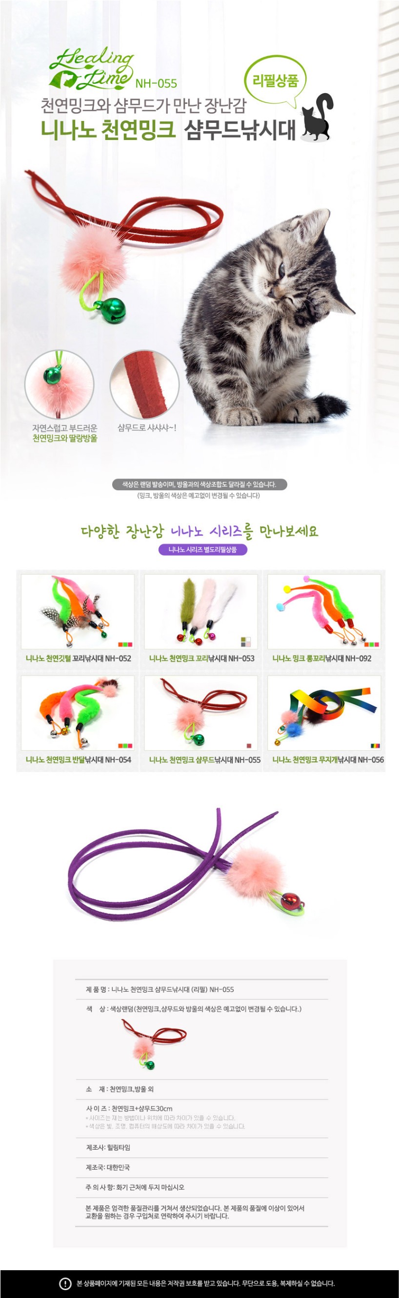 고양이 밍크 샴무드 낚시대 리필 1P 랜덤 사냥 장난감 상세 이미지 2