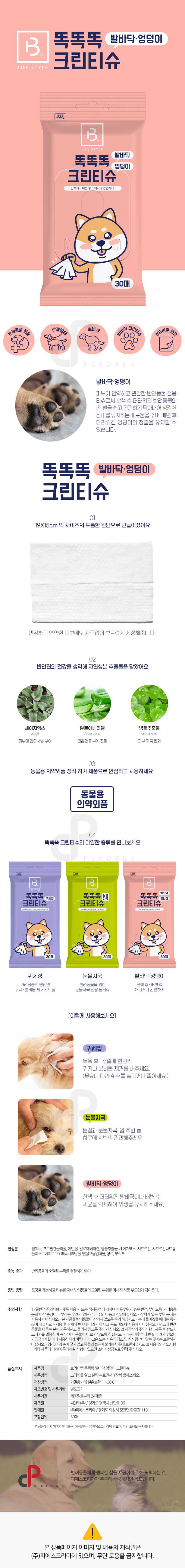 강아지 발바닥 엉덩이 물티슈 30매 1P 고양이 위생 상세 이미지 2