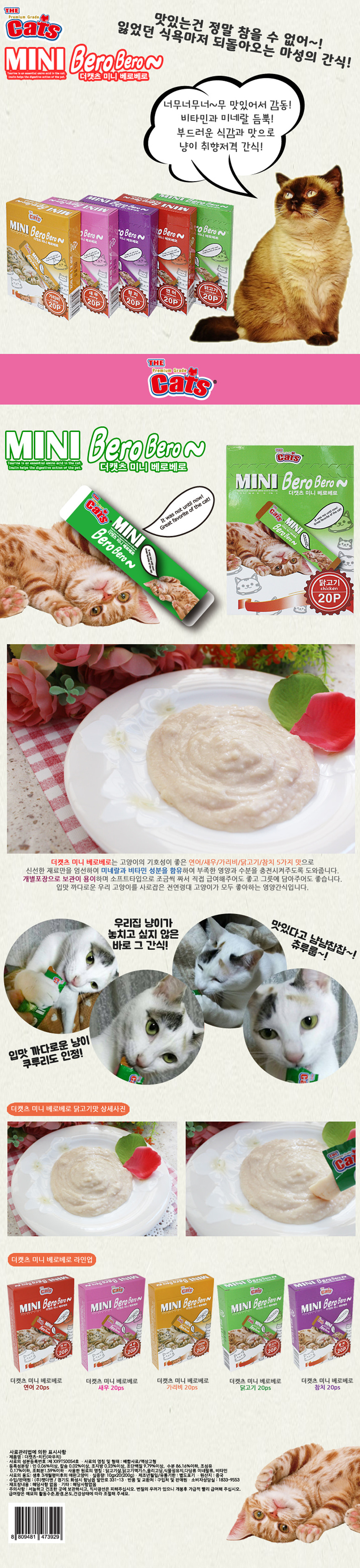 고양이 습식 간식 닭고기 20개입 1P 짜먹는 영양 스틱 상세 이미지 2