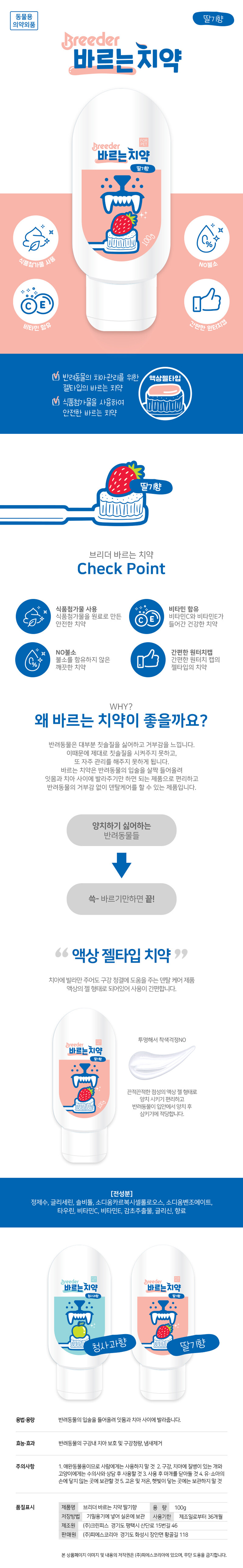 강아지 바르는 치약 딸기향 100g 1P 치석관리 양치 상세 이미지 2
