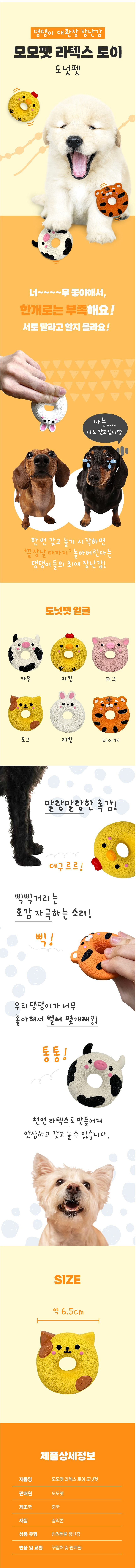 강아지 라텍스 장난감 피그 5P 도넛 삑삑이 토이 터그 상세 이미지 2