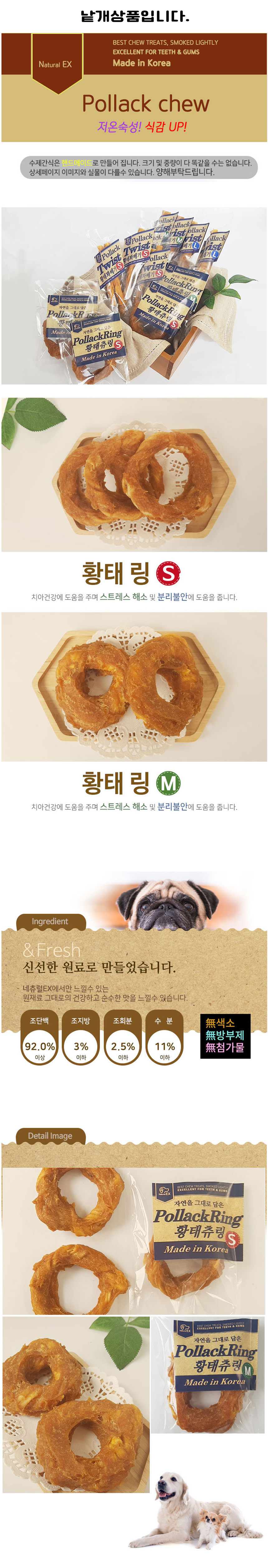 강아지 황태 하드링 수제 껌간식 낱개 S 1P 영양 개껌 상세 이미지 2