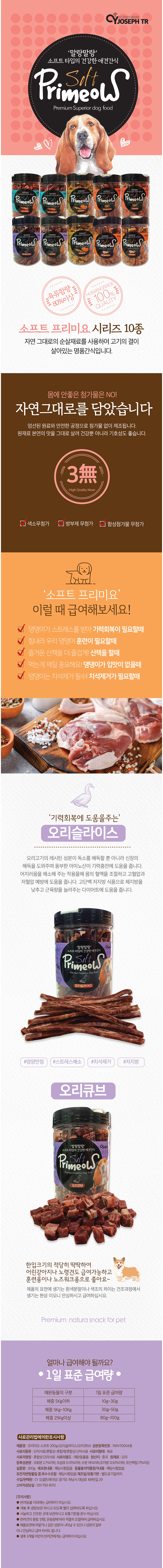말랑한 애견 간식 오리 큐브 200g 반려견 통간식 훈련 상세 이미지 2