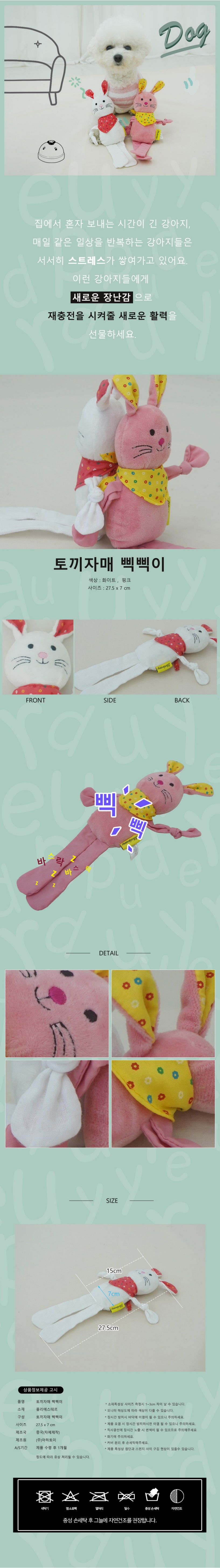 강아지 토끼 삑삑이 장난감 화이트 1P 애견 터그 토이 상세 이미지 2