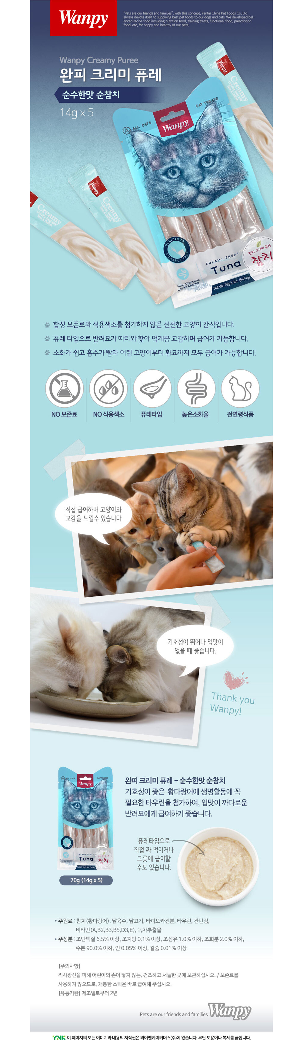 짜먹는 고양이 간식 참치 14g 5P 크리미 퓨레 스틱 상세 이미지 2