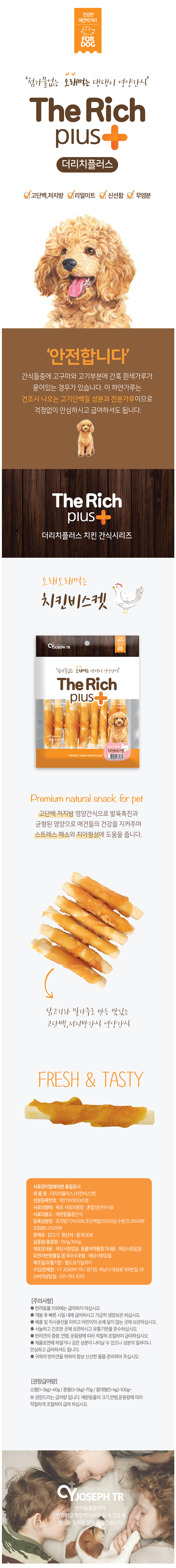 오래먹는 애견 간식 치킨덤벨 300g 강이지 육포 스낵 상세 이미지 2