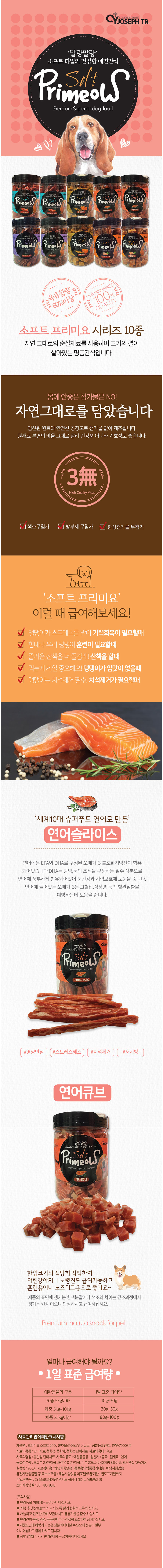 말랑한 애견 간식 연어 슬라이스 200g 반려견 통간식 상세 이미지 2