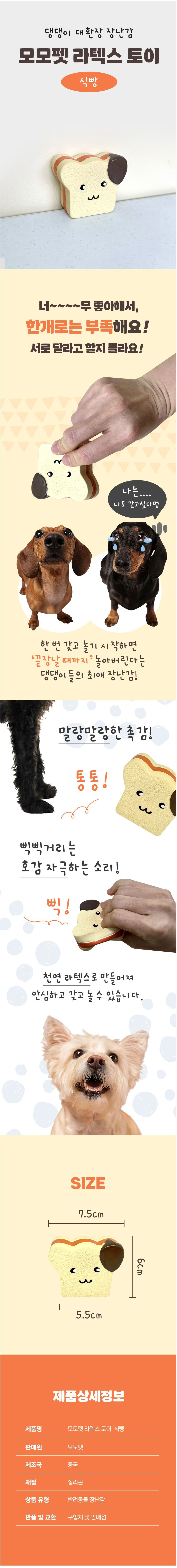 강아지 라텍스 장난감 식빵 5P 삑삑이 토이 터그놀이 상세 이미지 2