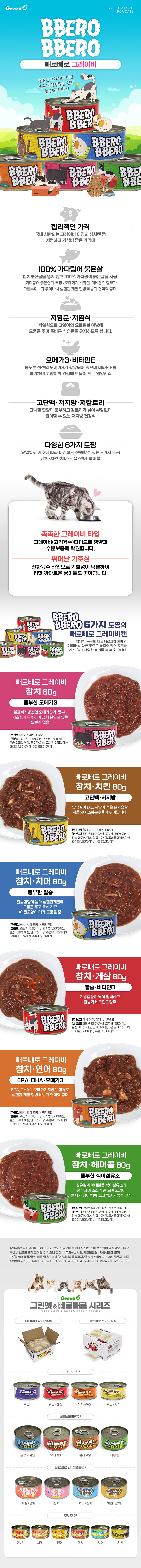 고양이 통조림 간식 고양이 참치 캔 저칼로리 저염분 영양캔 반려묘 건강 수분 다이어트 파우치 단백질 상세 이미지 2