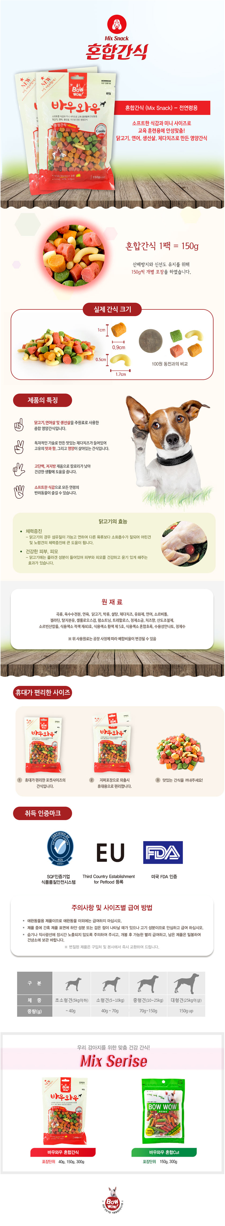 강아지 한입 간식 혼합 350g 육포 영양 소프트 트릿 상세 이미지 2