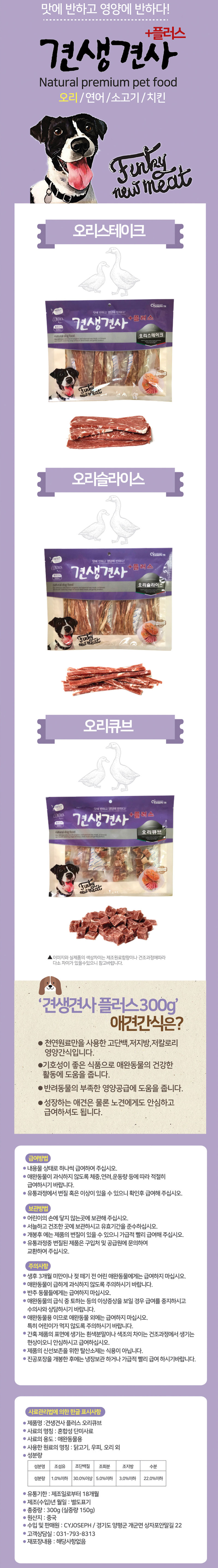 강아지 오리 슬라이스 져키 300g 1P 영양 육포 사사미 상세 이미지 2