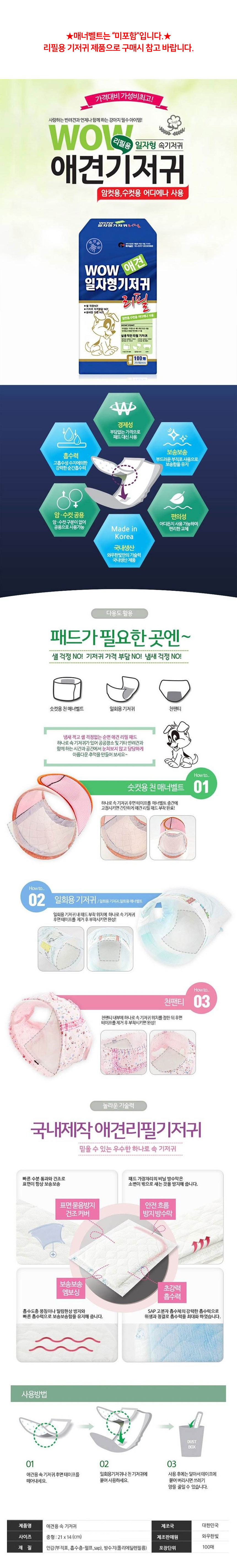 강아지 일자형 기저귀 리필용 중형 100매 1P 매너벨트 상세 이미지 2