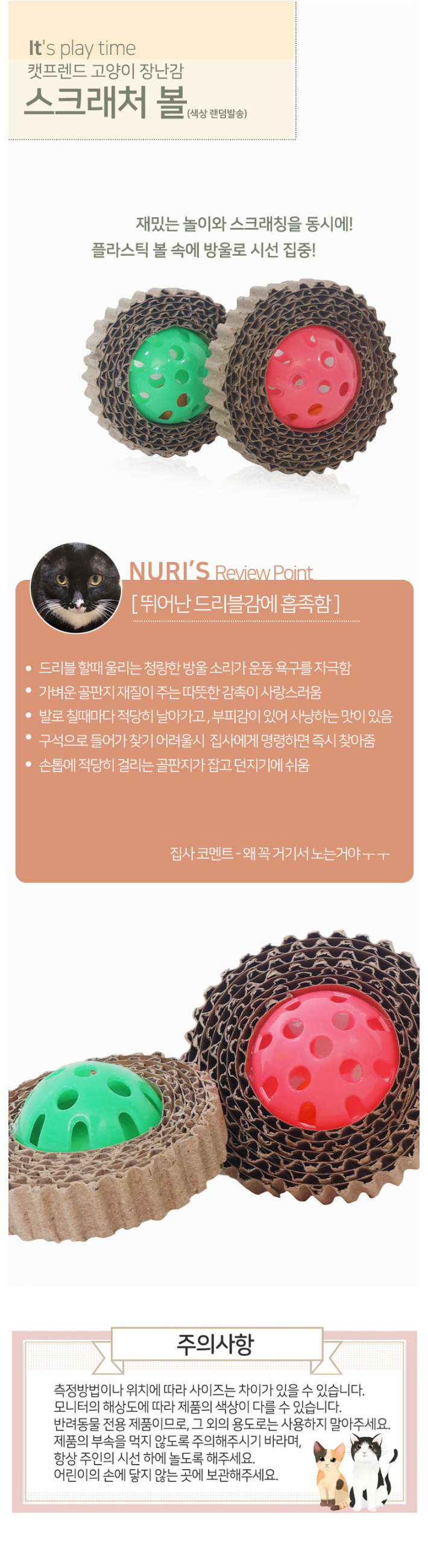 고양이 공 장난감 2P 랜덤 방울 사냥놀이 스크래처 상세 이미지 2