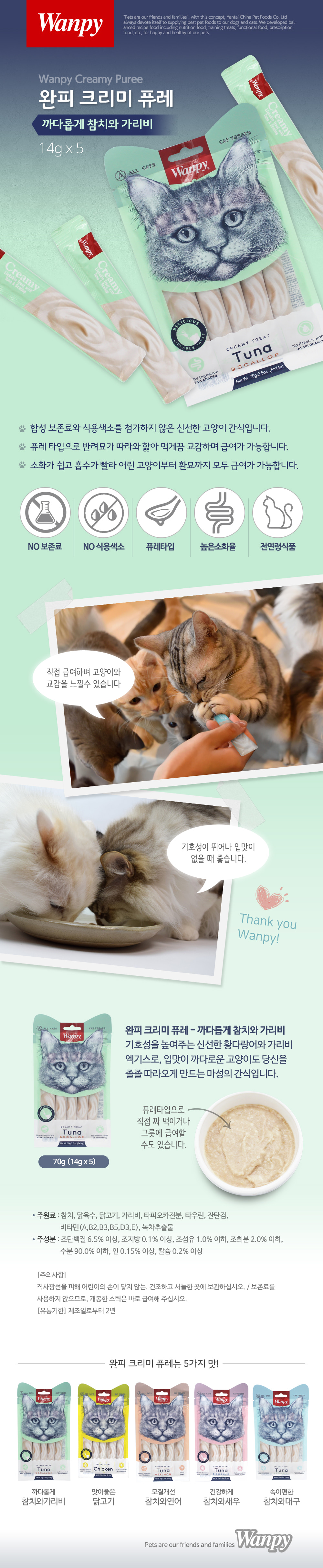 짜먹는 고양이 간식 참치 가리비 14g 5P 크리미 퓨레 상세 이미지 2