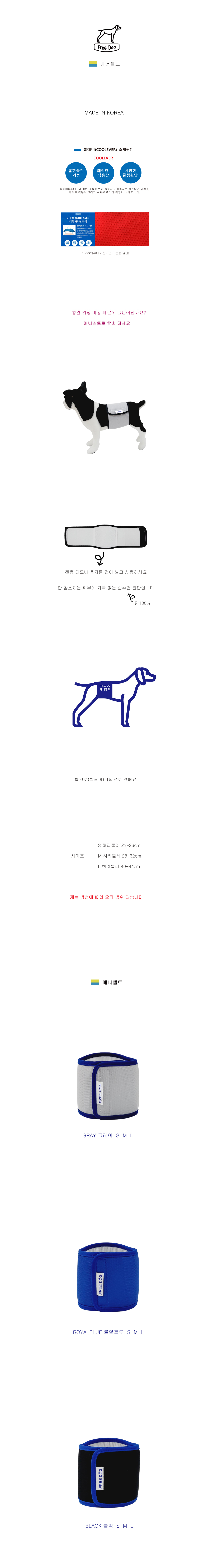 강아지 쿨링 매너벨트 로얄브루 S 1P 애견 마킹방지 상세 이미지 2