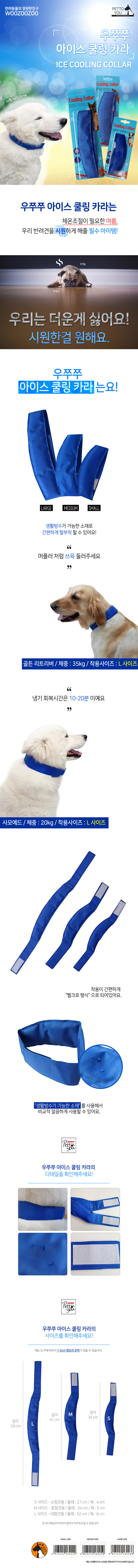 강아지 아이스 목도리 카라 L 1P 여름 쿨링 스카프 상세 이미지 2