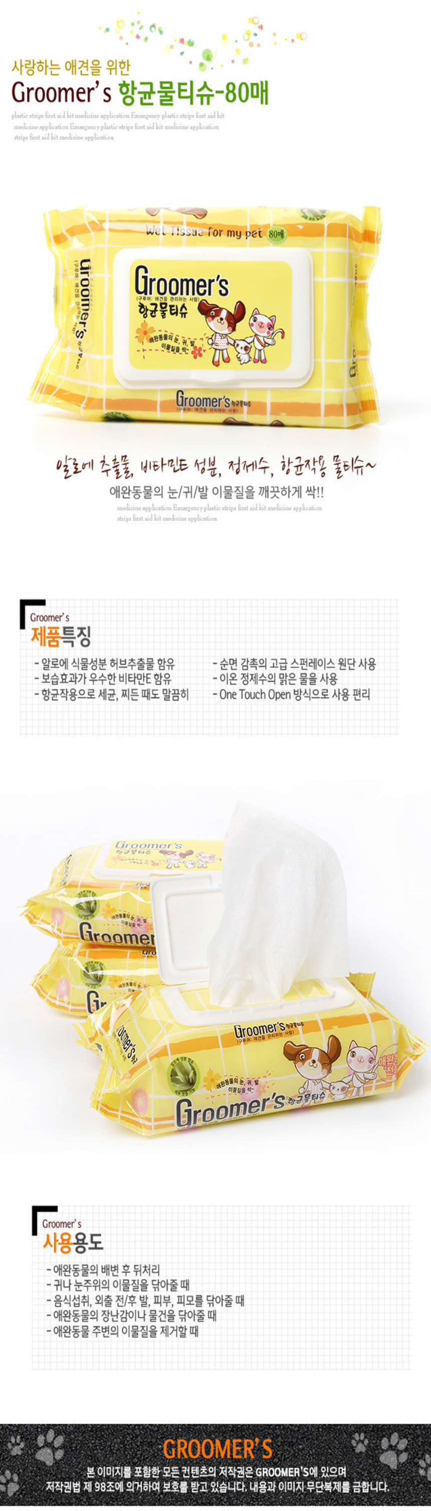 강아지 다용도 향균 물티슈 80매 1P 순면감촉 똥꼬 상세 이미지 2