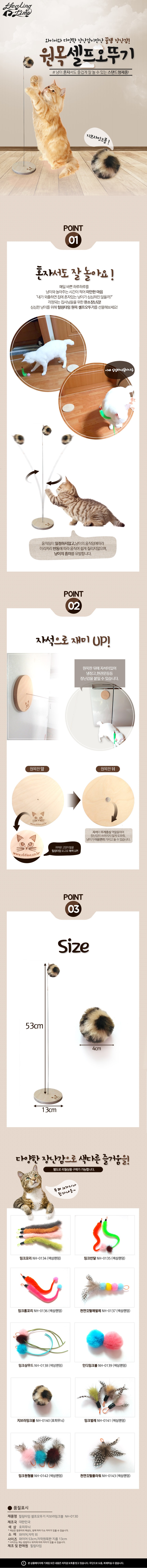 고양이 오뚜기 지브라밍크볼 1P 스탠드형 낚시대 토이 상세 이미지 2