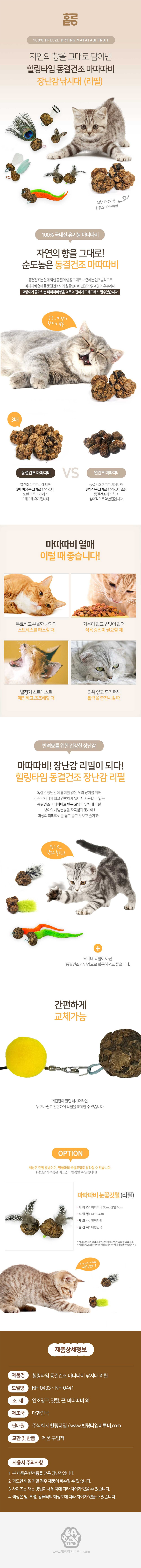고양이 마따따비 낚시대 리필용 눈꽃깃털 1P 장난감 상세 이미지 2