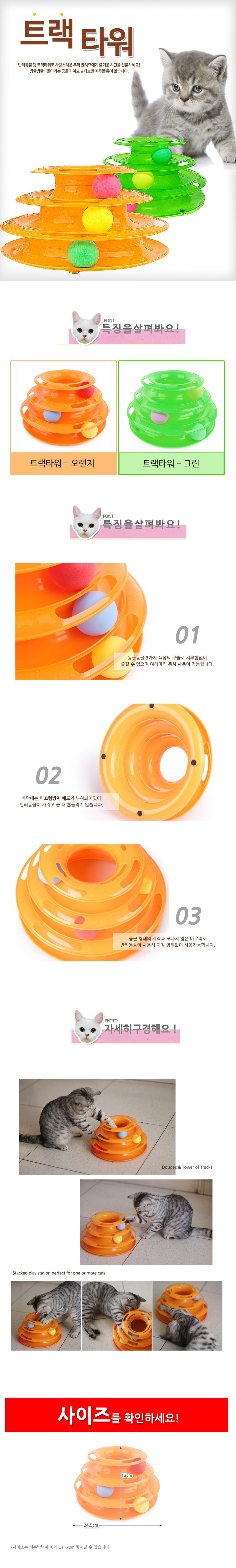 고양이 트랙 타워 장난감 랜덤 1P 고양이 공놀이 토이 상세 이미지 2