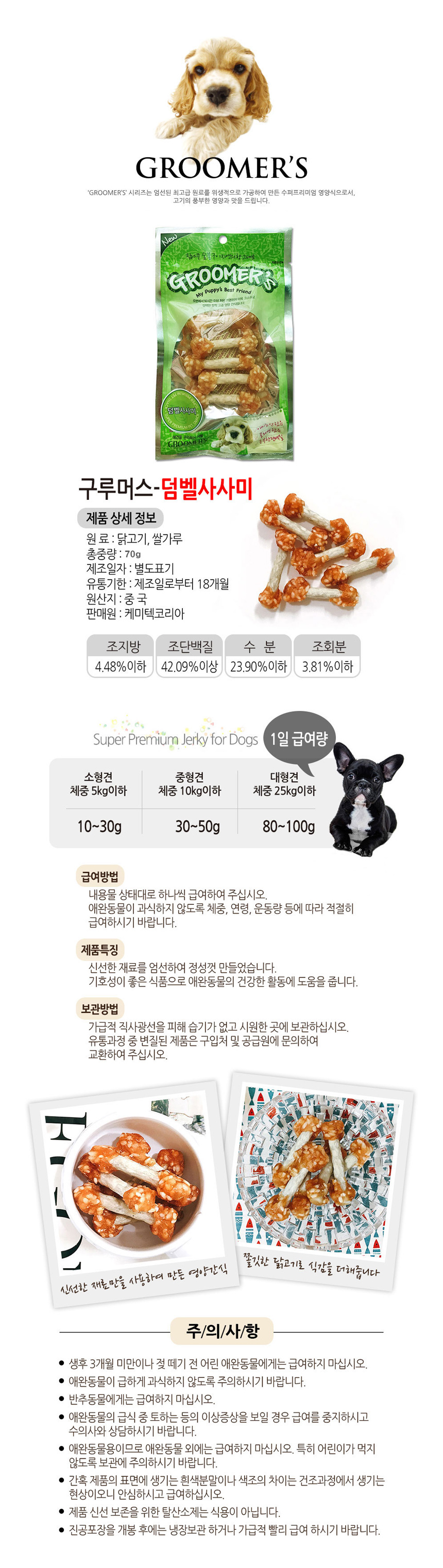 강아지 치킨 덤벨 스틱 70g 2P 영양 져키 육포 간식 상세 이미지 2