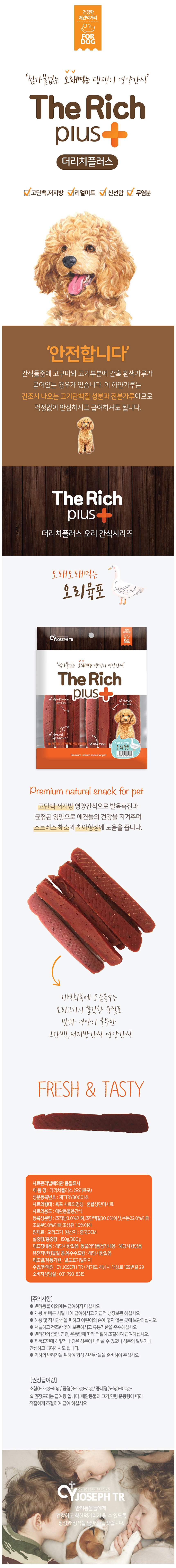 오래먹는 애견 간식 오리육포 300g 강아지 영양 스낵 상세 이미지 2