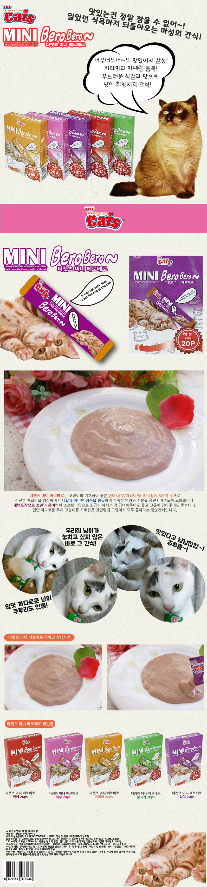고양이 습식 간식 참치 20개입 1P 짜먹는 영양 스틱 상세 이미지 2