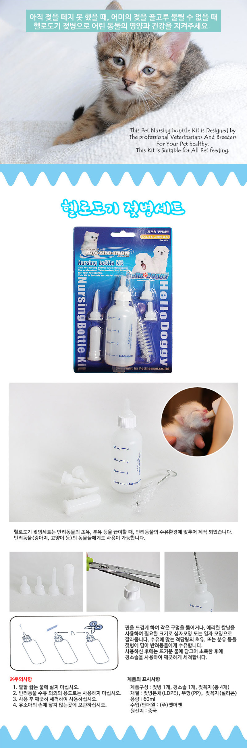 강아지 고양이 젖병세트 60ml 1P 세척솔 퍼피 수유 상세 이미지 2