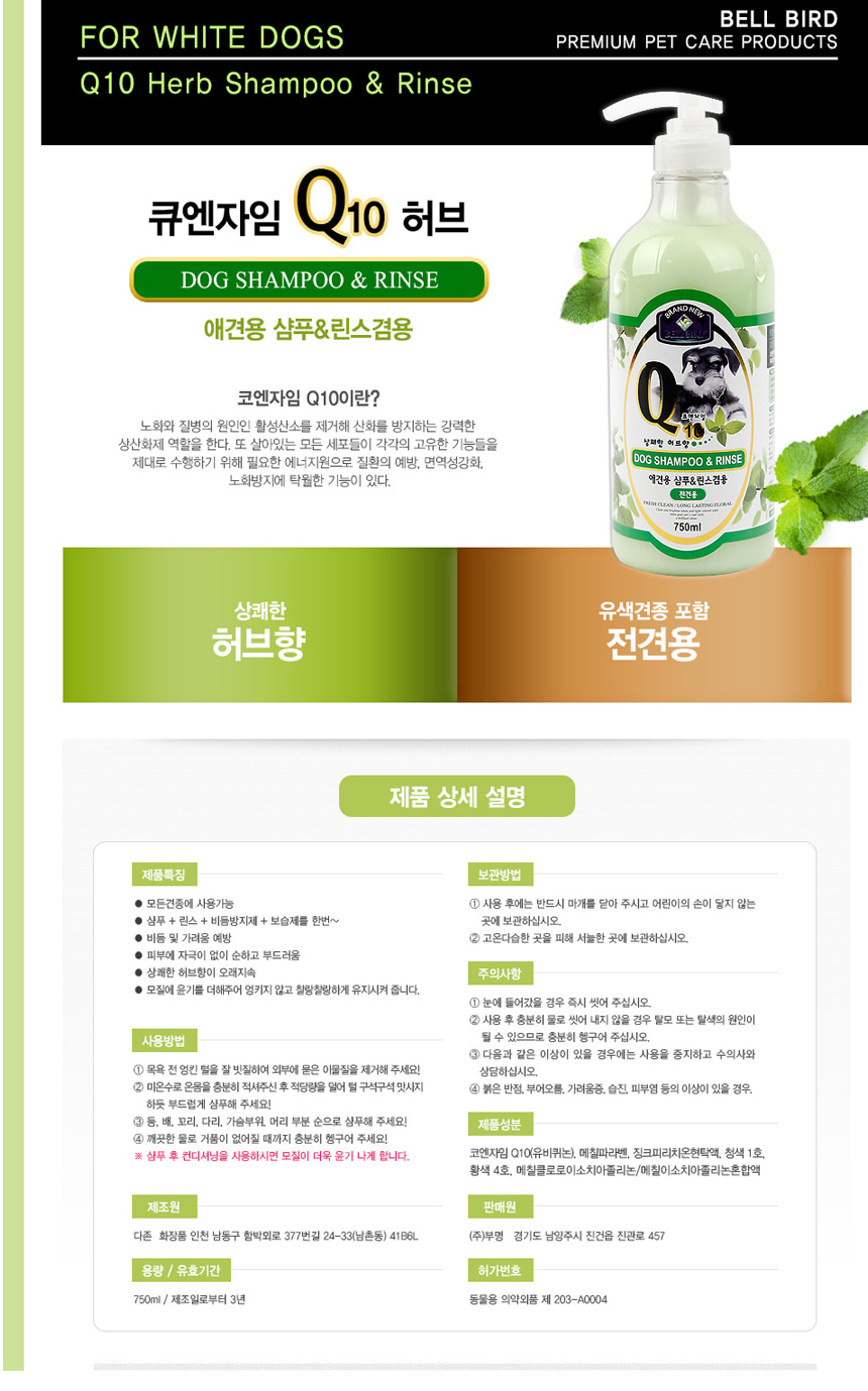 강아지 큐엔자임 샴푸 린스 허브향 750ml 1P 올인원 상세 이미지 2