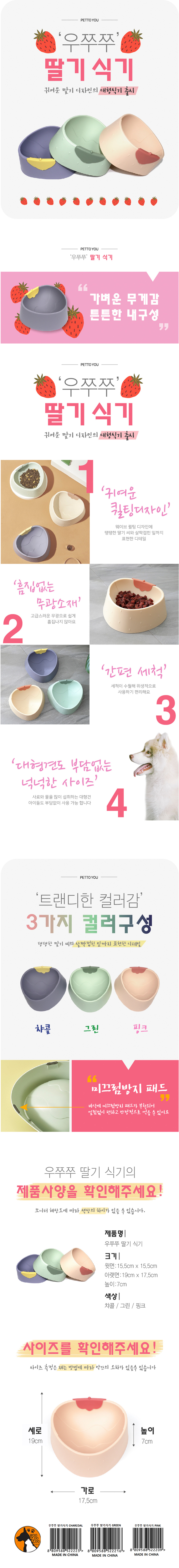 강아지 딸기 대형 밥그릇 핑크 1P 튼튼한 논슬립 식기 상세 이미지 2