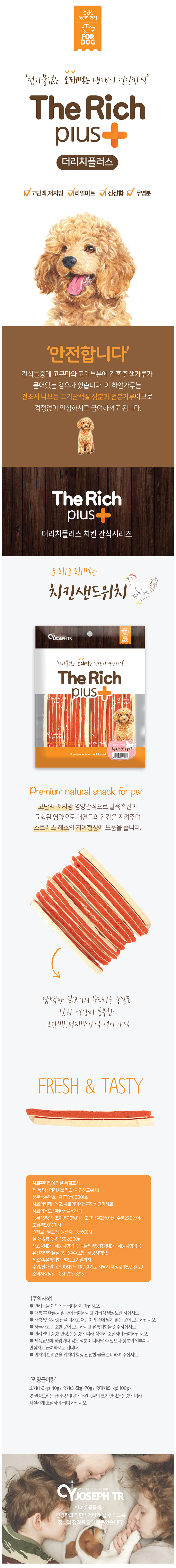 오래먹는 애견 간식 치킨 샌드위치 300g 강아지 스낵 상세 이미지 2