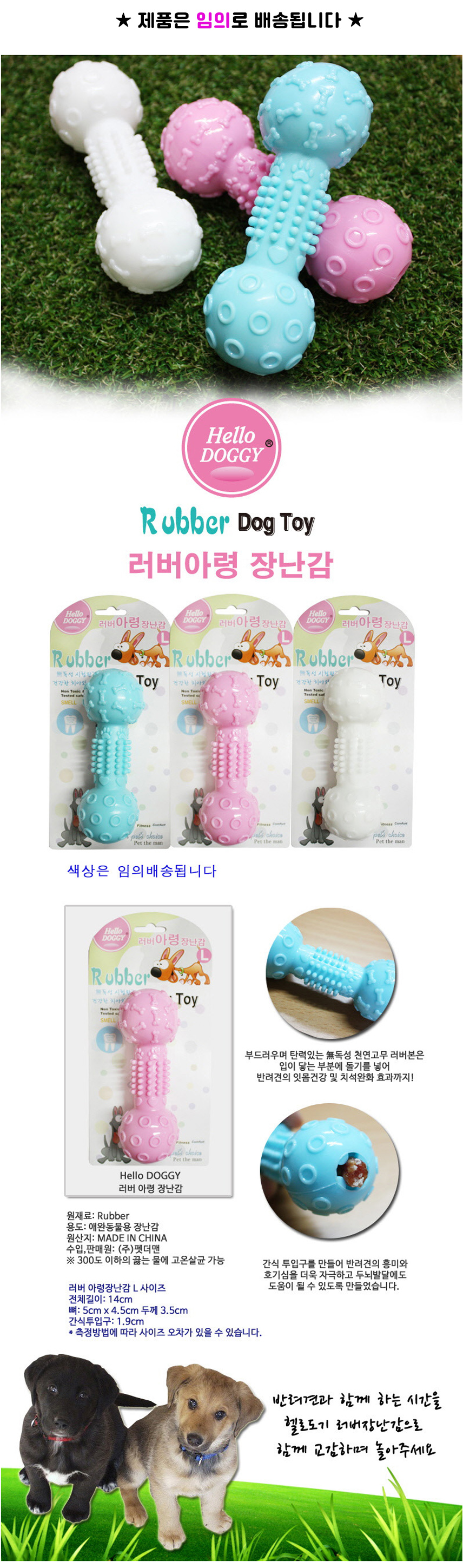 강아지 돌기 아령 장난감 색상랜덤 L 1P 간식토이 상세 이미지 2