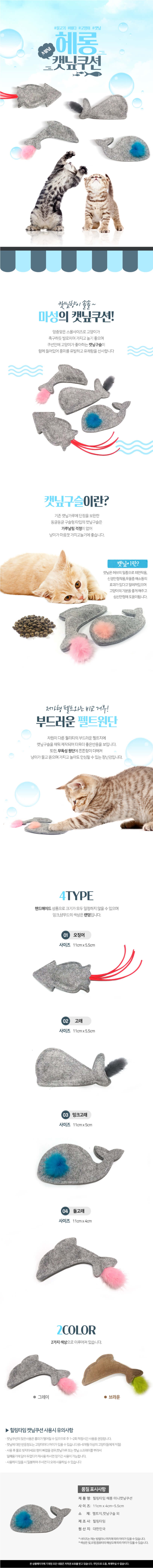 고양이 미니 오징어 캣닢 쿠션 1P 랜덤 사냥 장난감 상세 이미지 2