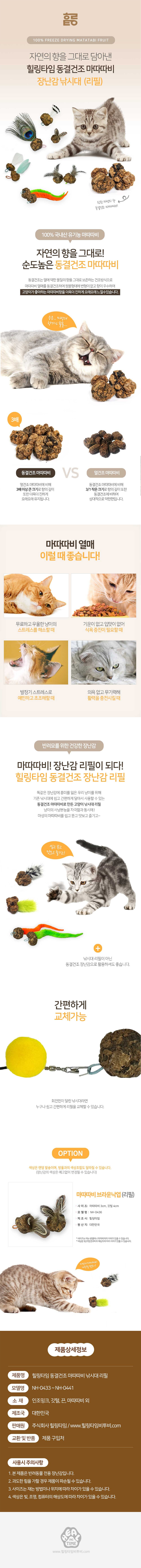 고양이 마따따비 낚시대 리필용 브라운낙엽 1P 장난감 상세 이미지 2
