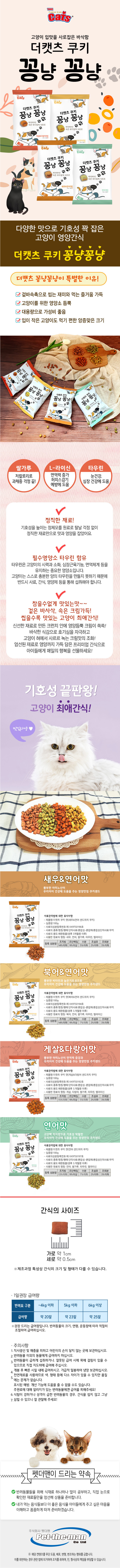 고양이 쿠키 간식 100g 1P 게살 다랑어 대용량 스낵 상세 이미지 2