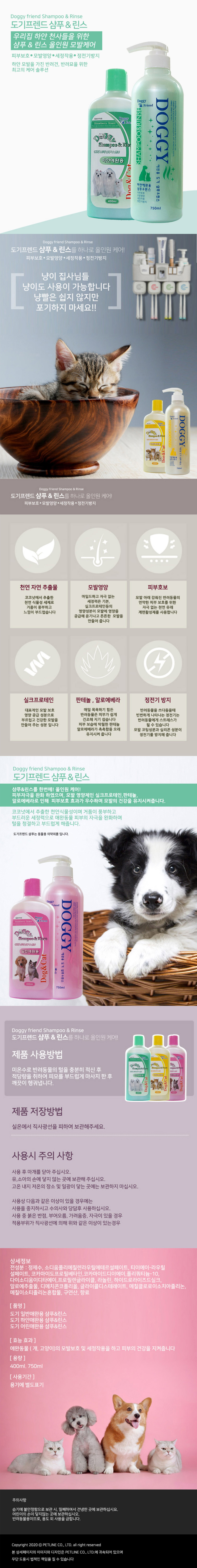 강아지 고양이 백모용 샴푸 린스 400ml 1P 올인원 상세 이미지 2