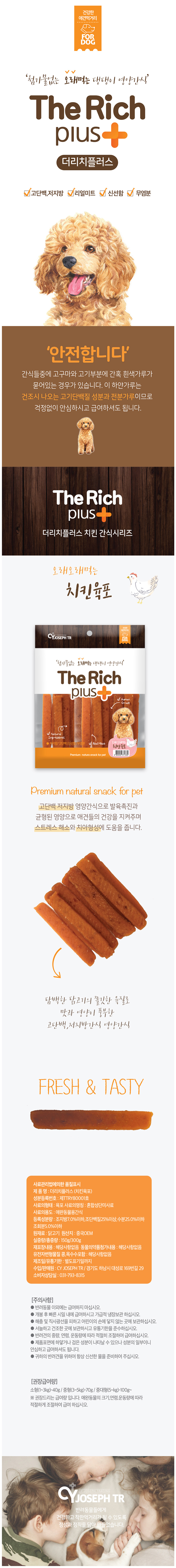 오래먹는 애견 간식 치킨육포 300g 강아지 영양 스낵 상세 이미지 2