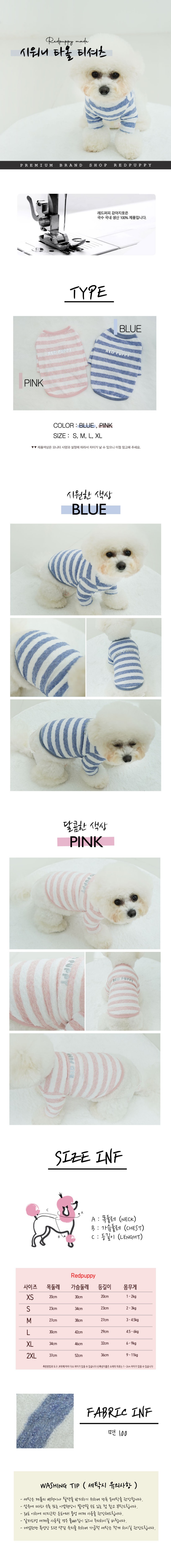 강아지 스트라이프 타올 티셔츠 블루 1P 산책 외출옷 상세 이미지 2